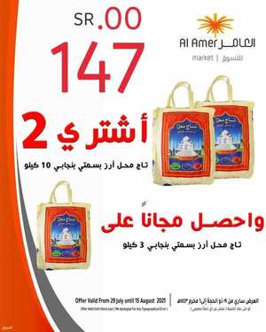 عروض العامر للتسوق اليوم 30 يوليو 2021 الموافق 20 ذو الحجة 1442 عروض حصرية ومميزة 7 550687681