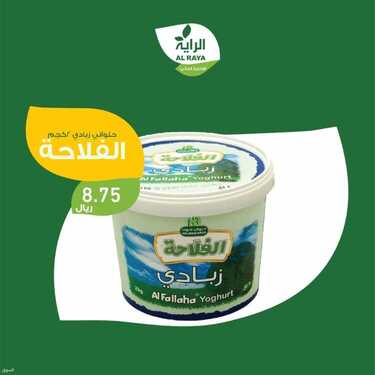 عروض الراية اليوم 10 يوليو 2021 الموافق 30 ذو القعدة 1442 عروض أقل من 20 ريال 6 5525357894