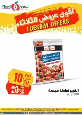 عروض نوري سوبر ماركت اليوم 13 يوليو 2021 الموافق 3 ذو الحجة 1442 عروض الثلاثاء الطازج 21 553934493
