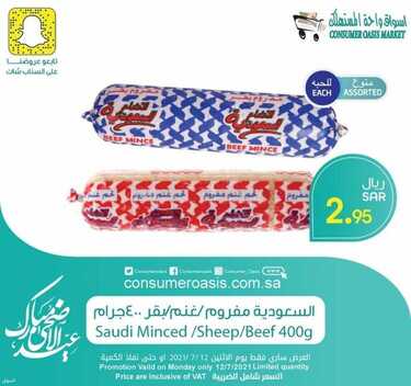 عروض واحة المستهلك اليوم 12 يوليو 2021 الموافق 2 ذو الحجة 1442 هـ عروض الأثنين الطازج 5 5548694256