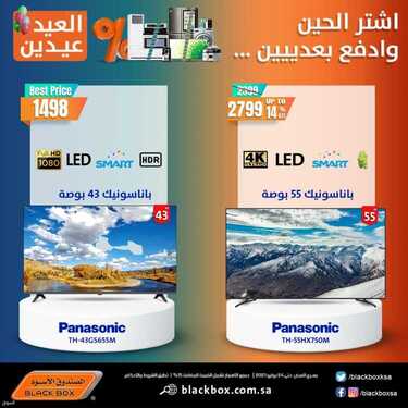 الصندوق الأسود
