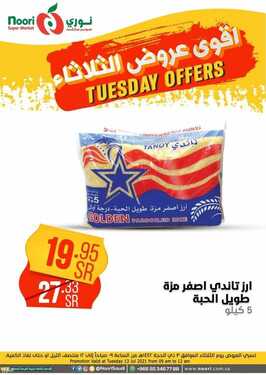 عروض نوري سوبر ماركت اليوم 13 يوليو 2021 الموافق 3 ذو الحجة 1442 عروض الثلاثاء الطازج 11 5608093938
