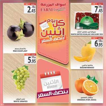 عروض أسواق المزرعة الشرقية اليوم 5 يوليو 2021 الموافق 25 ذو القعدة 1442 عروض الاثنين الطازج 7 5613958449