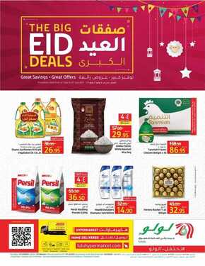 عروض لولو حائل الأسبوعية 14 يوليو 2021 الموافق 4 ذو الحجة 1442 عروض العيد بانتظاركم 2 5670096990