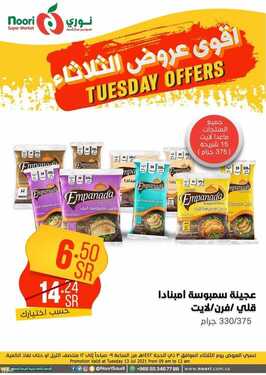 عروض نوري سوبر ماركت اليوم 13 يوليو 2021 الموافق 3 ذو الحجة 1442 عروض الثلاثاء الطازج 6 5732501281