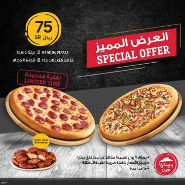 عروض مطعم بيتزا هت الأربعاء 14 يوليو 2021 مـ الموافق 4 ذي الحجة 1442 هـ 2 عروض مطعم بيتزا هت