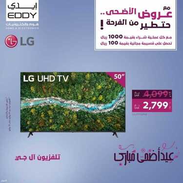 عروض ايدي الاسبوعية 26 يوليو 2021 الموافق 26 ذو القعدة 1442مع عروض الاضحى حتطيرمن الفرحة 7 5812053958