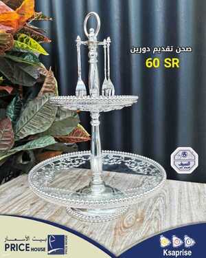 عروض بيت الأسعار الثلاثاء 6 يوليو 2021 الموافق 26 ذو القعدة 1442 هـ أفضل الأسعار 4 5887467502