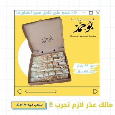 عروض مطعم بوحمد الأحد 11 يوليو 2021 مـ الموافق 1 ذي الحجة 1442 هـ 2 عروض مطعم بوحمد