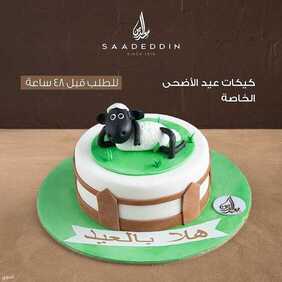 عروض حلويات سعد الدين اليوم الأربعاء 14 يوليو 2021 - عروض نهاية الأسبوع 2 5892879615
