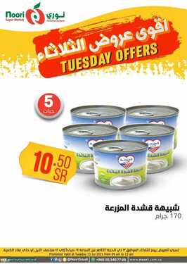 عروض نوري سوبر ماركت اليوم 13 يوليو 2021 الموافق 3 ذو الحجة 1442 عروض الثلاثاء الطازج 18 5896267324
