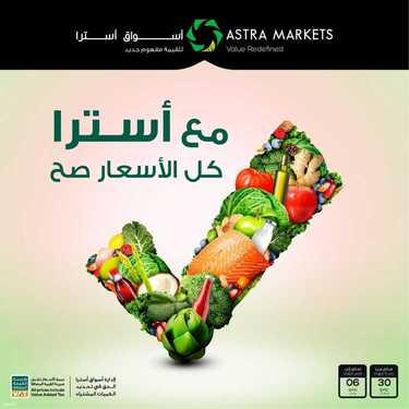 عروض أسواق استرا تبوك اليوم 2 يوليو 2021 الموافق 22 ذو القعدة 1442 مع استرا كل الأسعار صح 5 5929426712