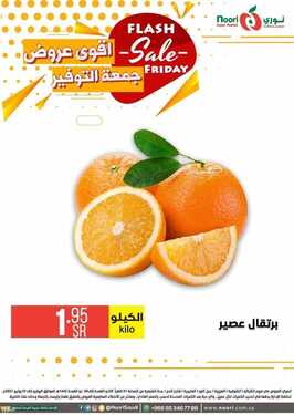 عروض نوري سوبر ماركت اليوم 9 يوليو 2021 الموافق 29 ذو القعدة 1442 أقوى عروض جمعة التوفير 11 595827044