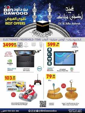 عروض بن داود جدة الأسبوعية 15 يوليو 2021 الموافق 5 ذو الحجة 1442 عروض الالكترونيات والاجهزة المنزلية 2 6011821271