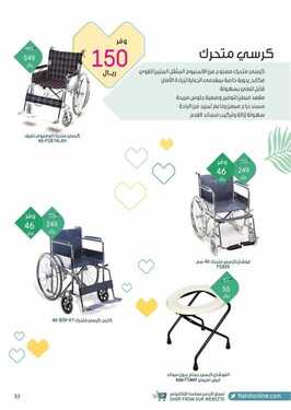 عروض صيدليات النهدي 
