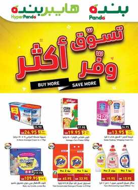 عروض بنده السعودية اليوم 1 أغسطس 2021 الموافق 22 ذو الحجة 1442 تسوق أكثر وفّر اكثر 78 605272585