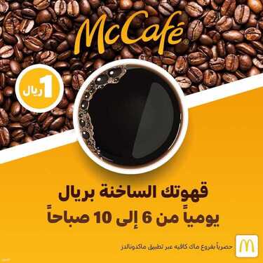 عروض مطعم ماك كافيه السبت 3 يوليو 2021 مـ الموافق 23 ذي القعدة 1442 هـ 5 مطعم ماك كافيه