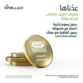 عروض بنك الأهلي اليوم الاثنين 5 يوليو 2021 - عروض الصيف معنا أحلى 1 6082001774