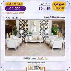 عروض مفروشات مجموعة العالمي اليوم 30 يوليو 2020 الموافق 20 ذو الحجة 1441 عروض الصيف 5 6082549914