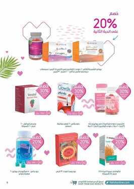 عروض صيدلية النهدي اليوم 4 يوليو 2021 الموافق 24 ذو القعدة 1442 جددي جمالك بعروض الصيف 10 6084482874