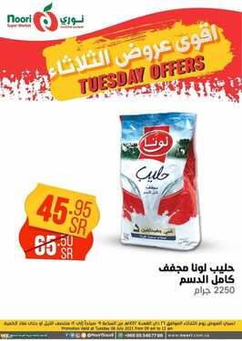 عروض نوري سوبر ماركت اليوم 6 يوليو 2021 الموافق 26 ذو القعدة 1442 عروض الثلاثاء الطازج 16 6101425731