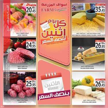 عروض أسواق المزرعة الشرقية اليوم 5 يوليو 2021 الموافق 25 ذو القعدة 1442 عروض الاثنين الطازج 6 6104668553