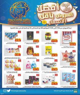 عروض متاجر السعودية الاسبوعية 18 يوليو 2021 الموافق 8 ذو الحجة 1442 2 متاجر السعودية