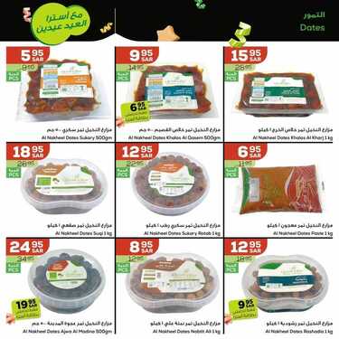 عروض أسواق استرا تبوك اليوم 15 يوليو 2021 الموافق 5 ذو الحجة 1442 معنا العيد عيدين 6 6130597761