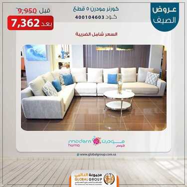 عروض مفروشات مجموعة العالمي اليوم 16 يوليو 2020 الموافق 6 ذو الحجة 1441 6 6164147808