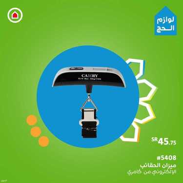 عروض ساكو اليوم 10 يوليو 2021 الموافق 30 ذو القعدة 1442 تعرفوا على حلول رحلات الحج 3 6205452940