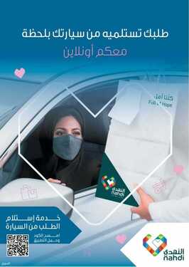 عروض صيدليات النهدي