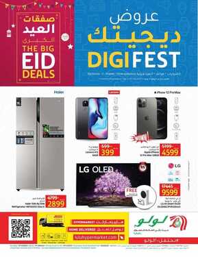 عروض الجوالات من لولو الرياض اليوم 14 يوليو 2021 الموافق 4 ذو الحجة 1442 عروض العيد 5 625112990