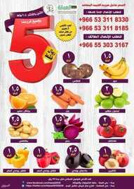 عروض حصاد البساتين اليوم 6 يوليو 2021 الموافق 26 ذو القعدة 1442 ليومين فقط 6 629239981