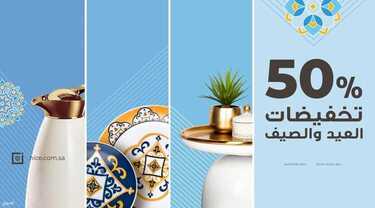 عروض معارض نايس اليوم 13 يوليو 2021 الموافق 3 ذو الحجة 1442 تخفيضات العيد والصيف 5 6295793847