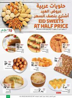عروض لولو جبيل الأسبوعية 14 يوليو 2021 الموافق 4 ذو الحجة 1442 عروض عيد الأضحى 9 6346079501