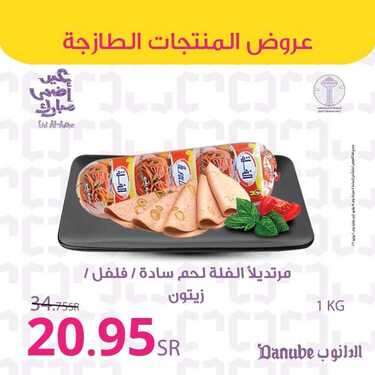 عروض الدانوب السعودية اليوم 18 يوليو 2021 الموافق 8 ذو الحجة 1442 هـ عروض طازجة 4 عروض الدانوب