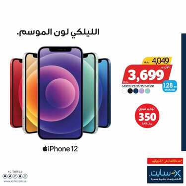 عروض الجوالات من اكسايت اليوم 25 يوليو 2021 الموافق 15 ذو الحجة 1442 7 6438610162