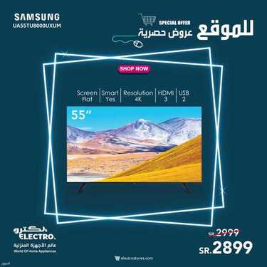 عروض الكترو السعودية اليوم 31 يوليو 2021 الموافق 21 ذو الحجة 1442 عروض حصرية للموقع 3 عروض الكترو السعودية