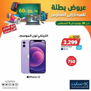عروض الجوالات من اكسايت اليوم 28 يوليو 2021 الموافق 18 ذو الحجة 1442 4 645169645