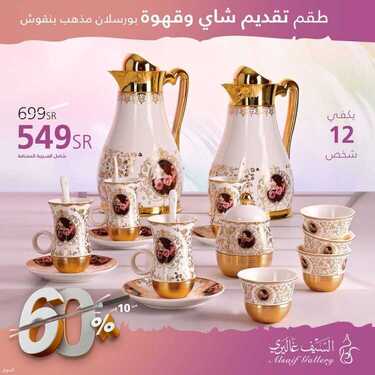عروض السيف غاليري اليوم 12 يوليو 2021 الموافق 2 ذو الحجة 1442 هـ عروض عيد الأضحى 4 646440893