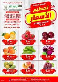 عروض حصاد البساتين اليوم 26 يوليو 2021 الموافق 16 ذو الحجة 1442 تحطيم الاسعار 2 6485846540
