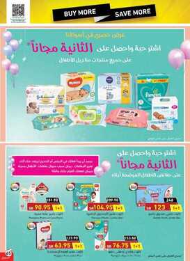 عروض بنده السعودية اليوم 1 أغسطس 2021 الموافق 22 ذو الحجة 1442 تسوق أكثر وفّر اكثر 67 6488322706