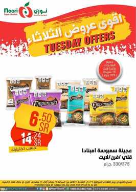 عروض نوري سوبر ماركت اليوم 6 يوليو 2021 الموافق 26 ذو القعدة 1442 عروض الثلاثاء الطازج 11 6530522449