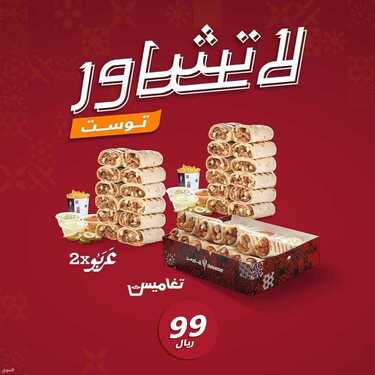 عروض مطعم شاورمر الأربعاء 28 يوليو 2021 مـ الموافق 18 ذي الحجة 1442 هـ 3 عروض مطعم شاورمر