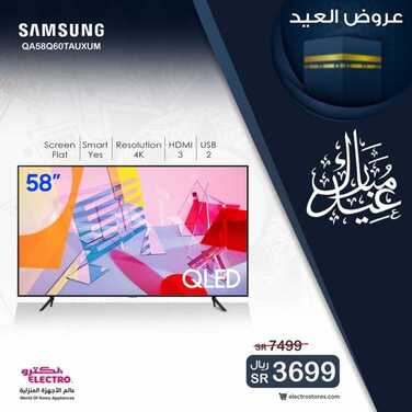 عروض عيد الأضحى من الكترو السعودية اليوم 24 يوليو 2021 الموافق 14 ذو الحجة 1442 عروضنا مستمرة معكم 9 6539835108