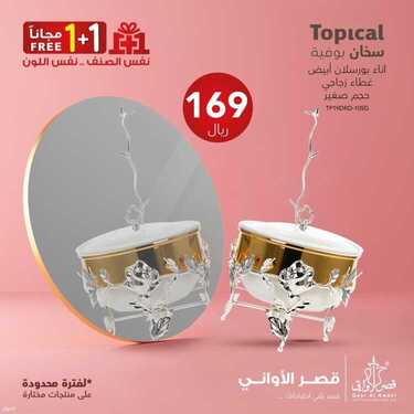 عروض قصر الاواني اليوم 8 يوليو 2021 الموافق 28 ذو القعدة 1442 4 6575390769