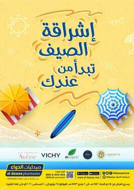 عروض صيدليات الدواء الأثنين 26 يوليو 2021 الموافق 16 ذو الحجة 1442 هـ إشراقة الصيف تبدأ من عندك 5 عروض صيدليات الدواء