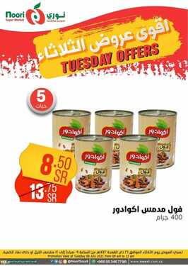 عروض نوري سوبر ماركت اليوم 6 يوليو 2021 الموافق 26 ذو القعدة 1442 عروض الثلاثاء الطازج 14 6582200721