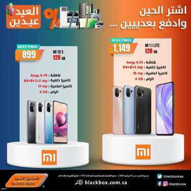 عروض الجوالات من الصندوق الأسود اليوم 12 يوليو 2021 الموافق 2 ذو الحجة 1442 عروض الحج 2 6623725983
