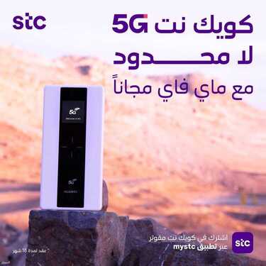 عروض STC للاتصالات اليوم 17 يوليو 2021 الموافق 7 ذو الحجة 1442 عروض عيد الأضحى 6 6624204086